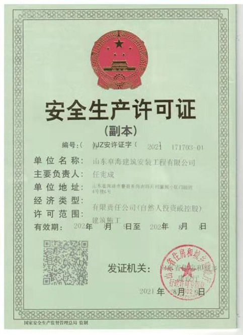 安全生產許可證