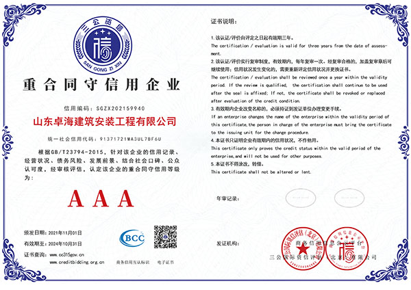 重合同守信用企業